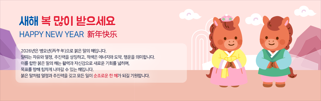 새해 복 많이 받으세요