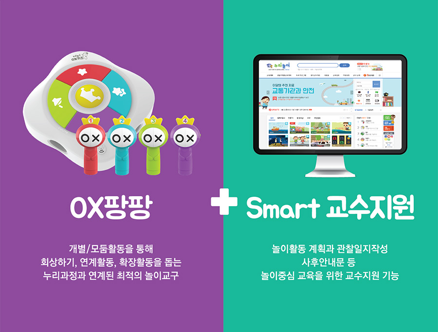 OX팡팡 + Smart 교수지원