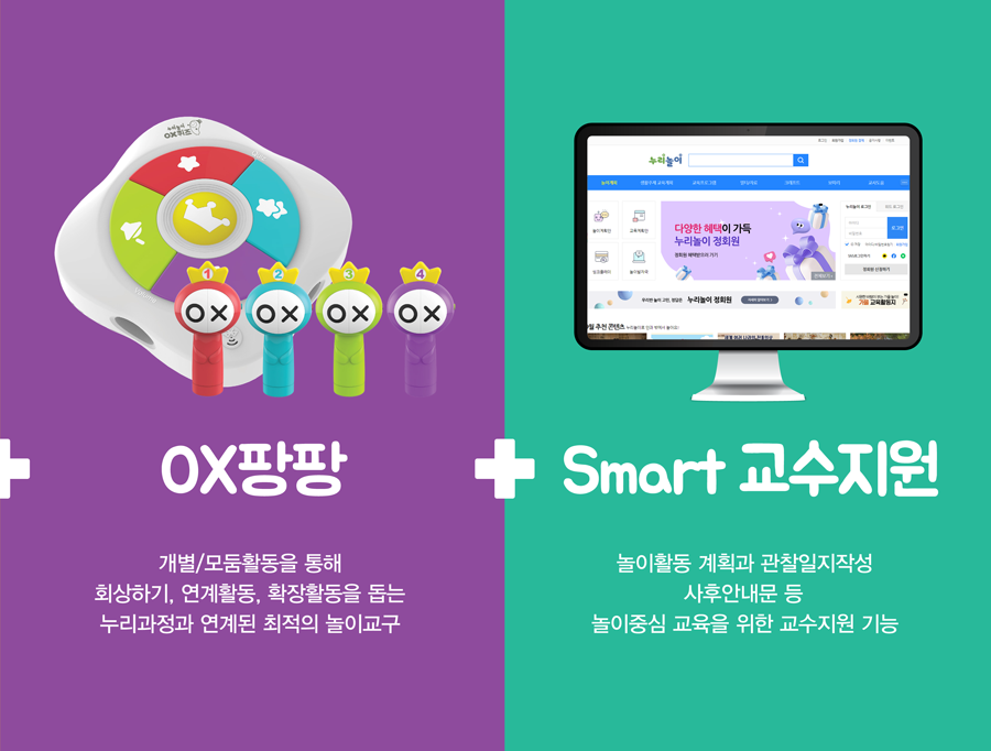 OX팡팡 + Smart 교수지원