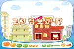 그런 집 보았니