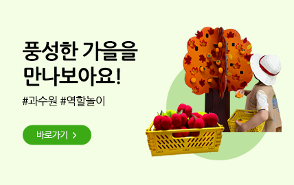 10월 쇼핑몰) 가을역할놀이