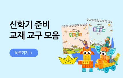 2월 쇼핑몰)신학기 교재교구