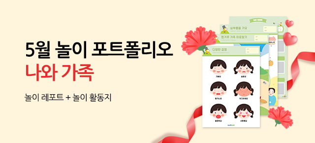 나와 가족 포트폴리오