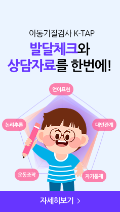 [상시] 키드키즈 K-TAP