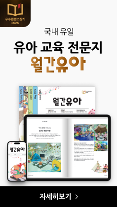 [상시] 월간유아