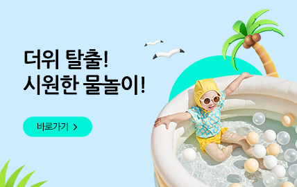 7월 쇼핑몰) 물놀이용품