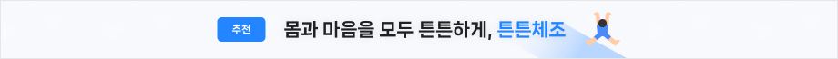 튼튼체조