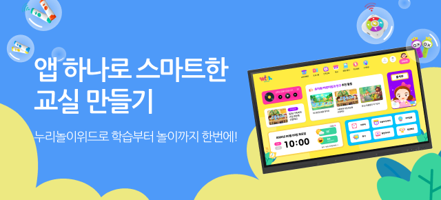 누리놀이위드 