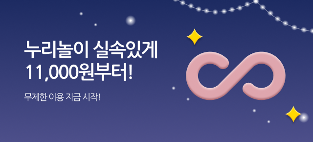 누리놀이 정회원