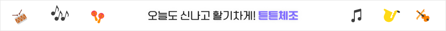 튼튼체조