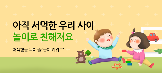 3월 놀이키워드