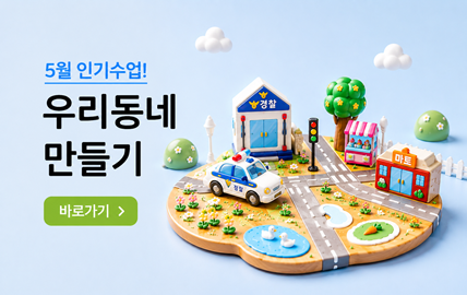 우리동네만들기