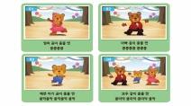 곰들의 춤 노랫말 카드