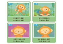 동요) 우끼끼끼 원숭이 노랫말 카드