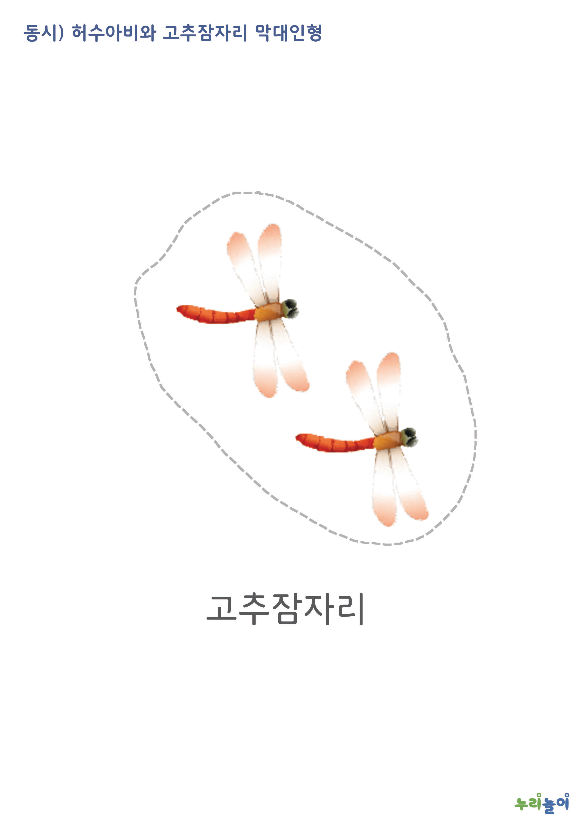 유아교육 누리놀이