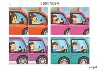 안전운전 책만들기 도안