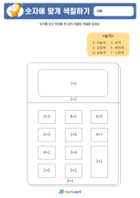 썸_숫자에 맞게 색칠하기_상 (7).PNG