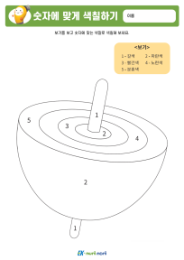 썸_숫자에 맞게 색칠하기_하 (6).PNG