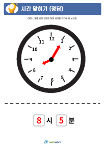 썸_s시간 맞히기_정답 (8).PNG