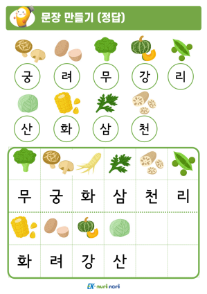 썸_문장 만들기_하_정답 (1).PNG