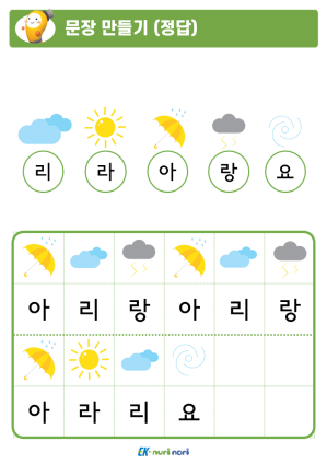 썸_문장 만들기_하_정답 (2).PNG