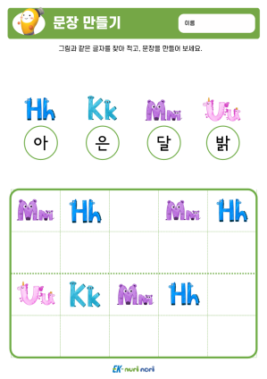 썸_문장 만들기_하 (5).PNG