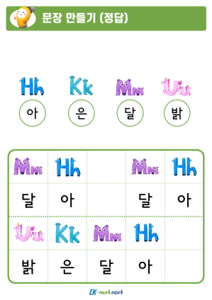 썸_문장 만들기_하_정답 (5).PNG