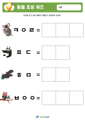 썸_동물초성퀴즈 (1).PNG