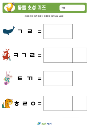 썸_동물초성퀴즈 (3).PNG