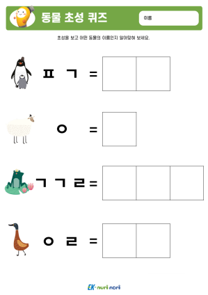 썸_동물초성퀴즈 (4).PNG