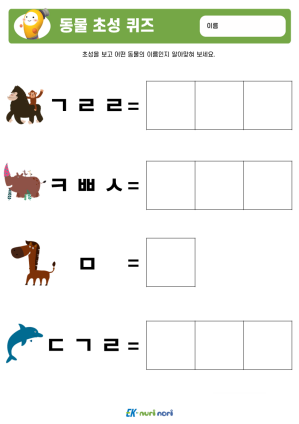 썸_동물초성퀴즈 (10).PNG