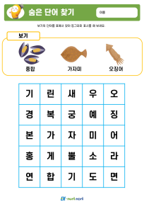 썸_숨은 단어 찾기_하 (3).PNG