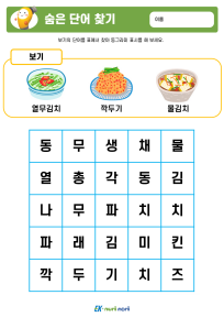 썸_숨은 단어 찾기_하 (5).PNG