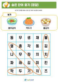 썸_숨은 단어 찾기_하_정답 (5).PNG