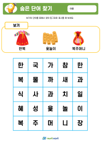 썸_숨은 단어 찾기_하 (6).PNG