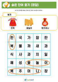 썸_숨은 단어 찾기_하_정답 (6).PNG