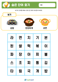 썸_숨은 단어 찾기_하 (9).PNG