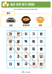 썸_숨은 단어 찾기_하_정답 (9).PNG