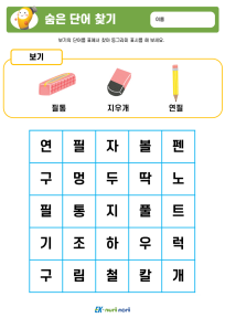 썸_숨은 단어 찾기_하 (10).PNG