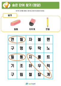 썸_숨은 단어 찾기_하_정답 (10).PNG