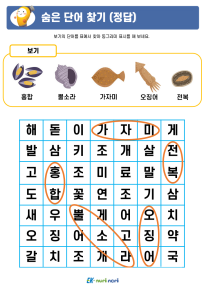 썸_숨은 단어 찾기_상_정답 (3).PNG