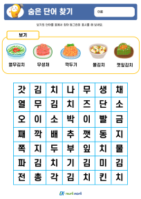 썸_숨은 단어 찾기_상 (5).PNG