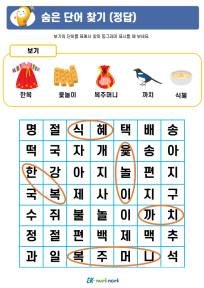 썸_숨은 단어 찾기_상_정답 (6).PNG