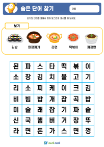 썸_숨은 단어 찾기_상 (9).PNG