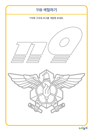 119 색칠하기