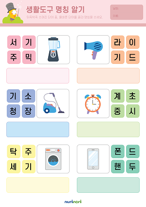 생활도구 명칭 알기.png