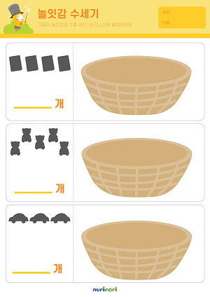 놀잇감 수세기 (1) - 복사본.png
