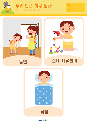 우리 반의 하루 일과 (1) - 복사본.png