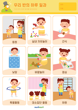 우리 반의 하루 일과 카드 (1) - 복사본.png