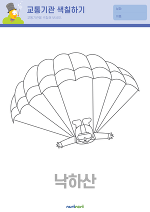 교통기관 색칠하기 (19).png